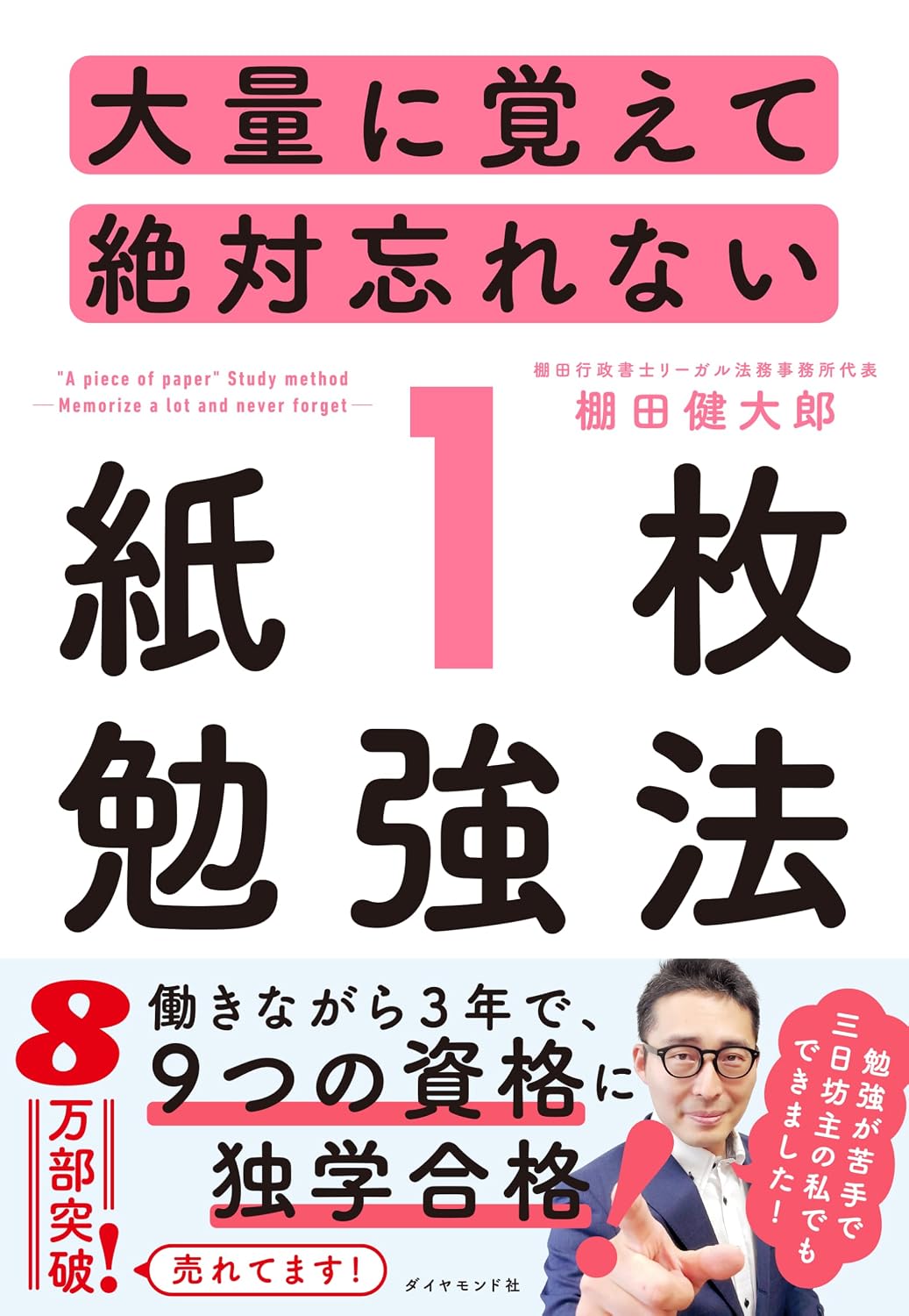 大量に覚えて絶対忘れない「紙１枚」勉強法