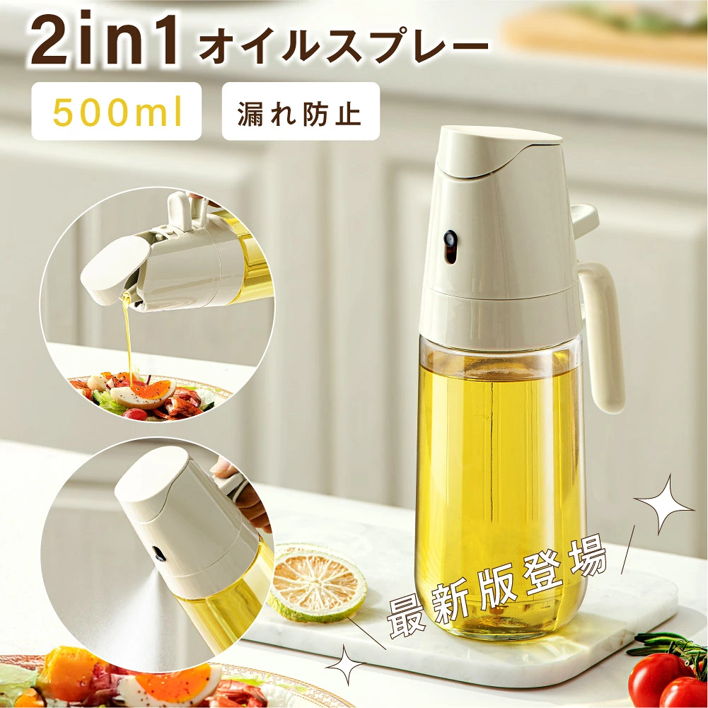 2way 耐熱ガラス オイルスプレーボトル 500ml